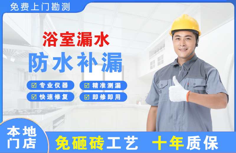 婺城浴室漏水维修